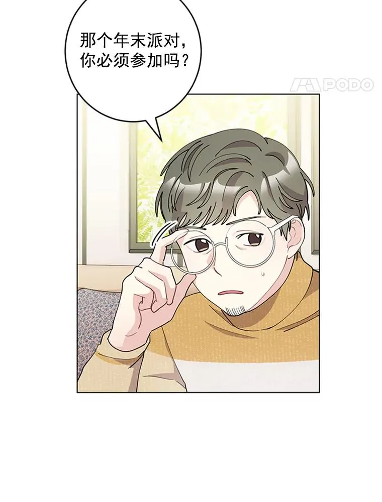 24.年末聚会 第5页