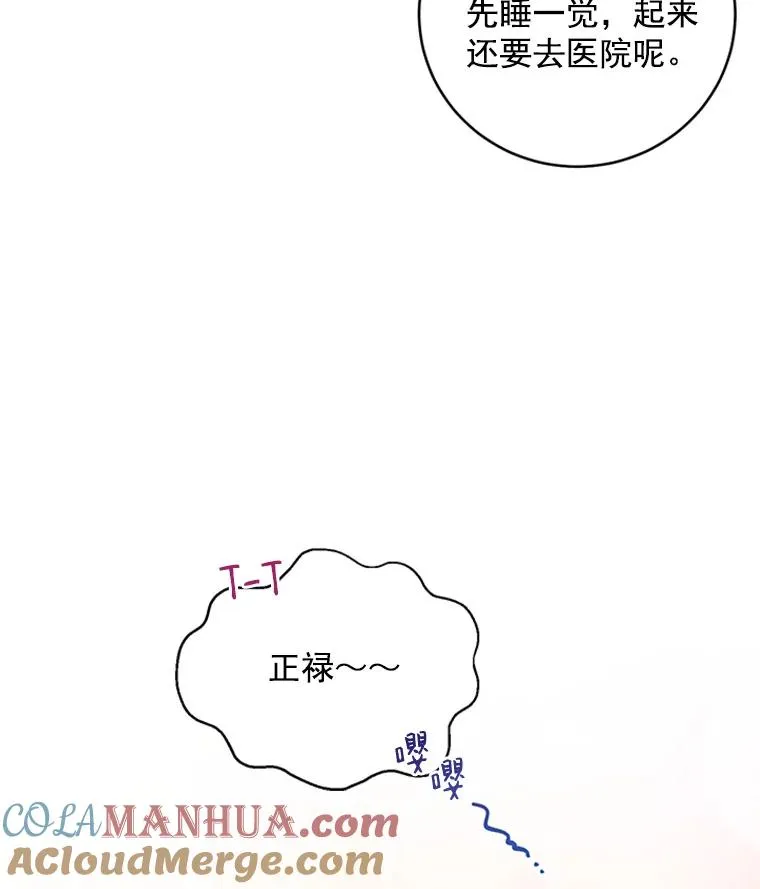 25.感冒了 第70页