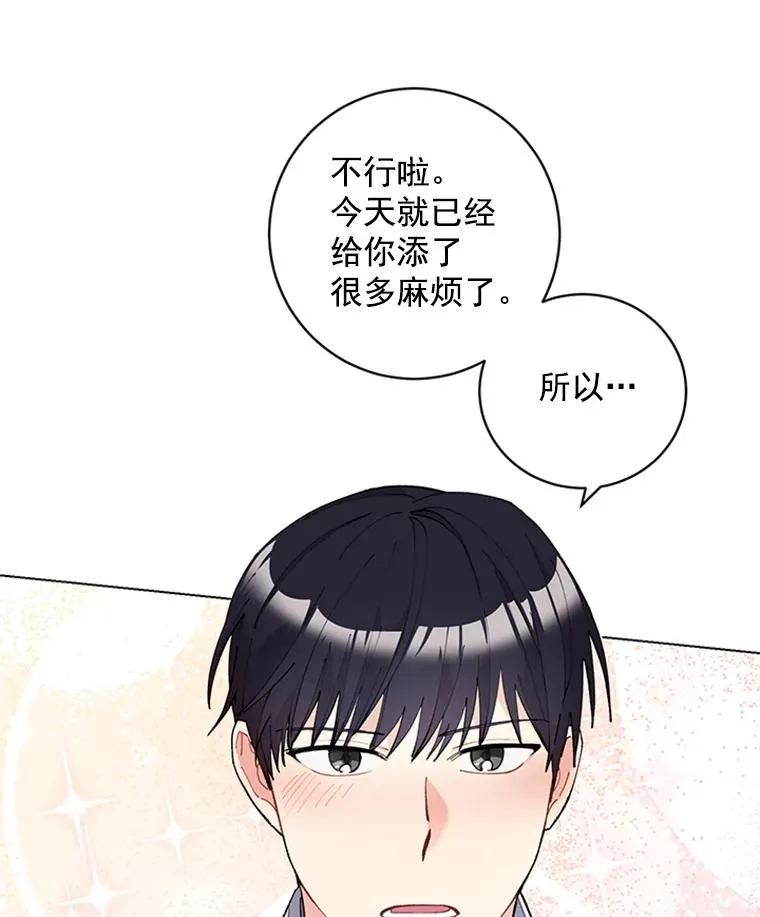 27.你不要走 第23页