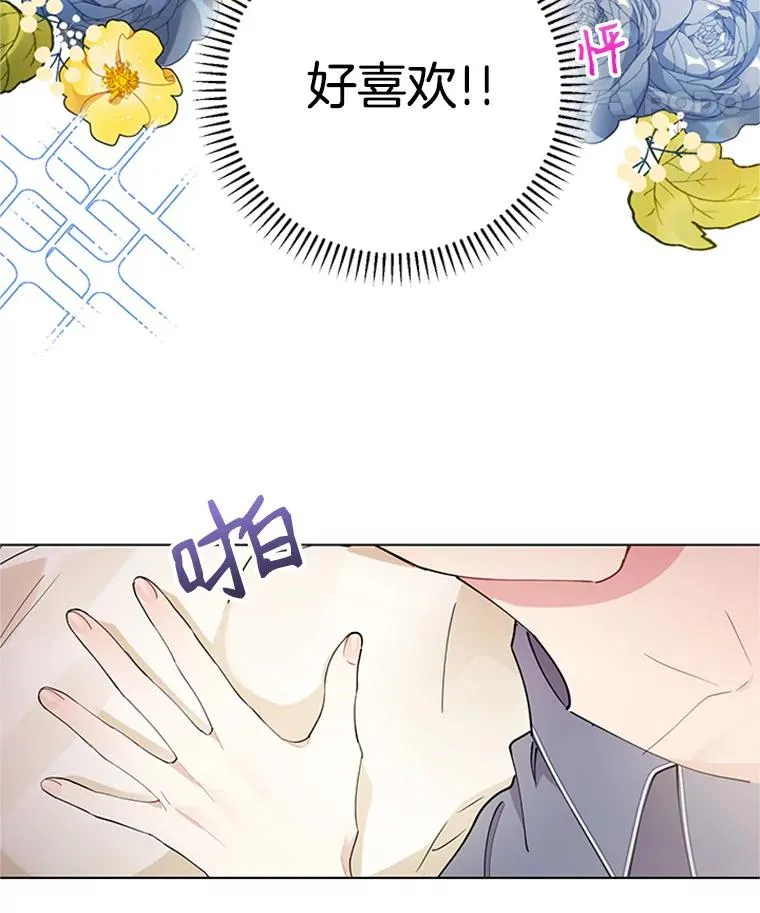 28.爱的表白 第8页