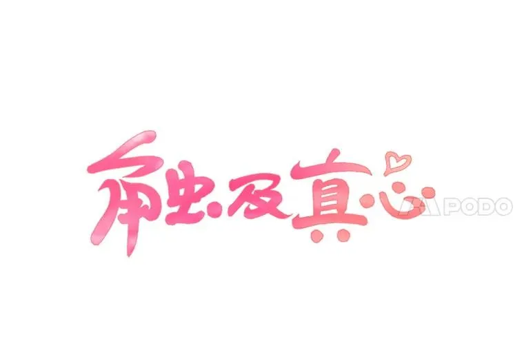 28.爱的表白 第21页
