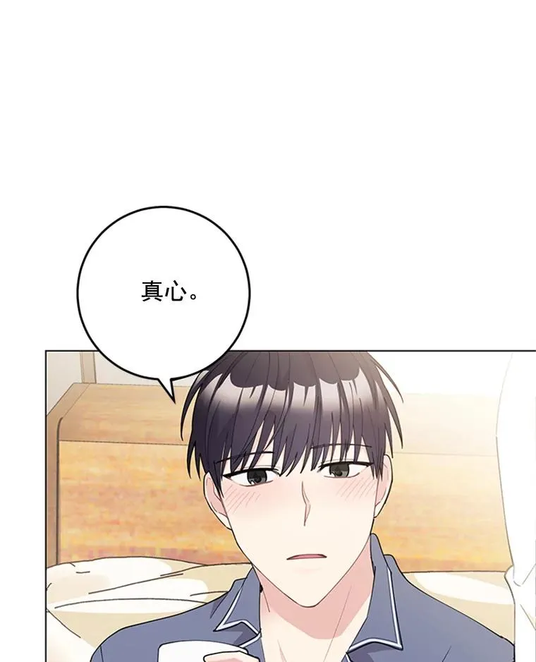 28.爱的表白 第26页