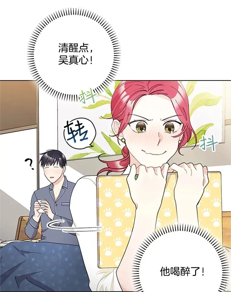 28.爱的表白 第30页