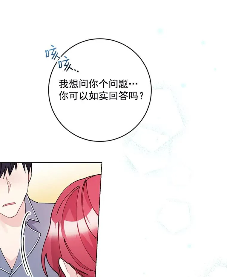 28.爱的表白 第45页