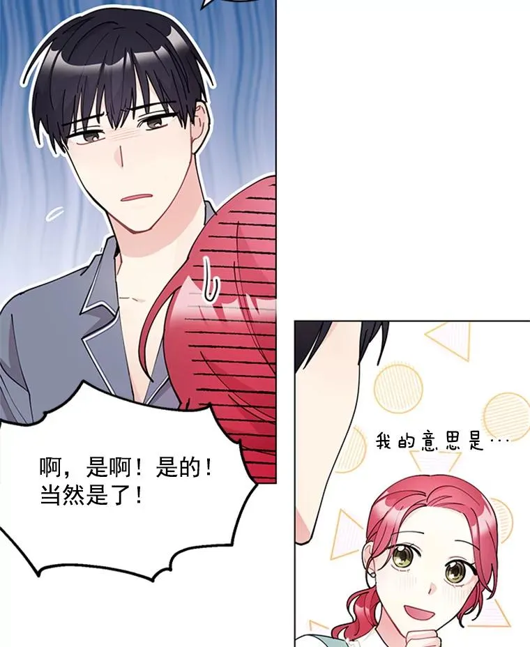 28.爱的表白 第48页
