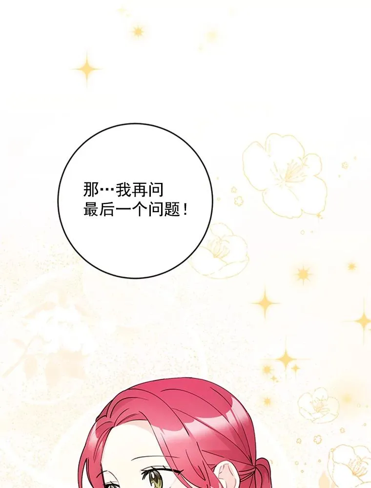 28.爱的表白 第51页