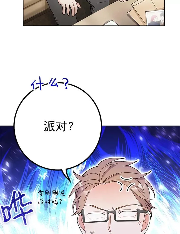 29.恋情曝光 第9页