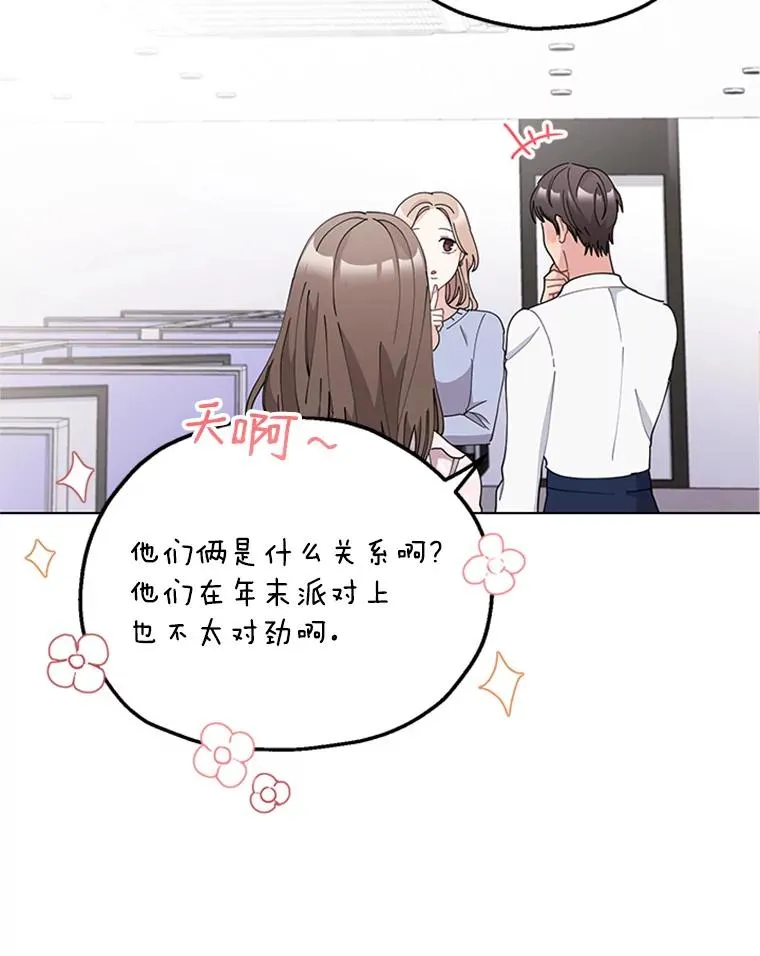 29.恋情曝光 第30页