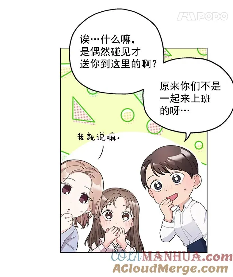 29.恋情曝光 第43页