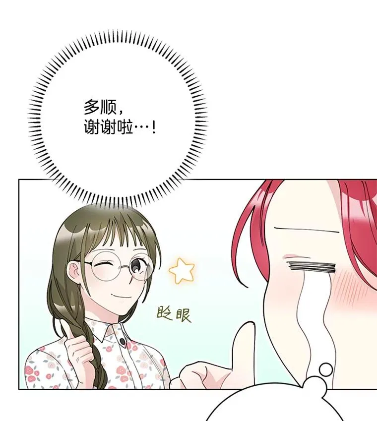 29.恋情曝光 第44页