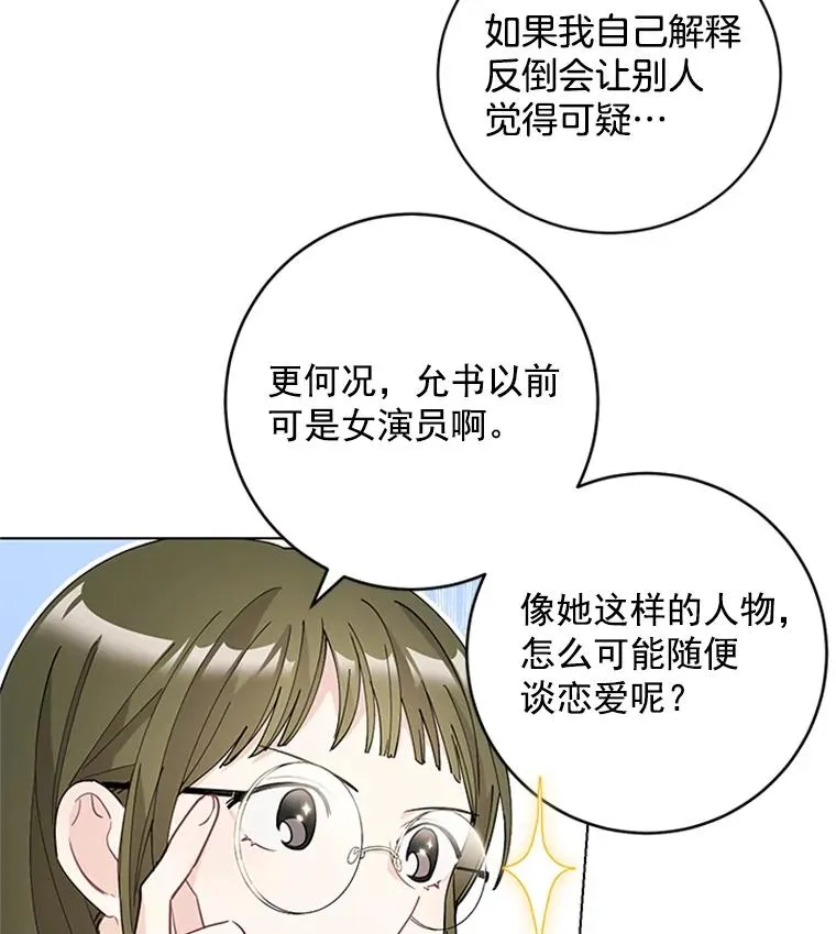 29.恋情曝光 第45页
