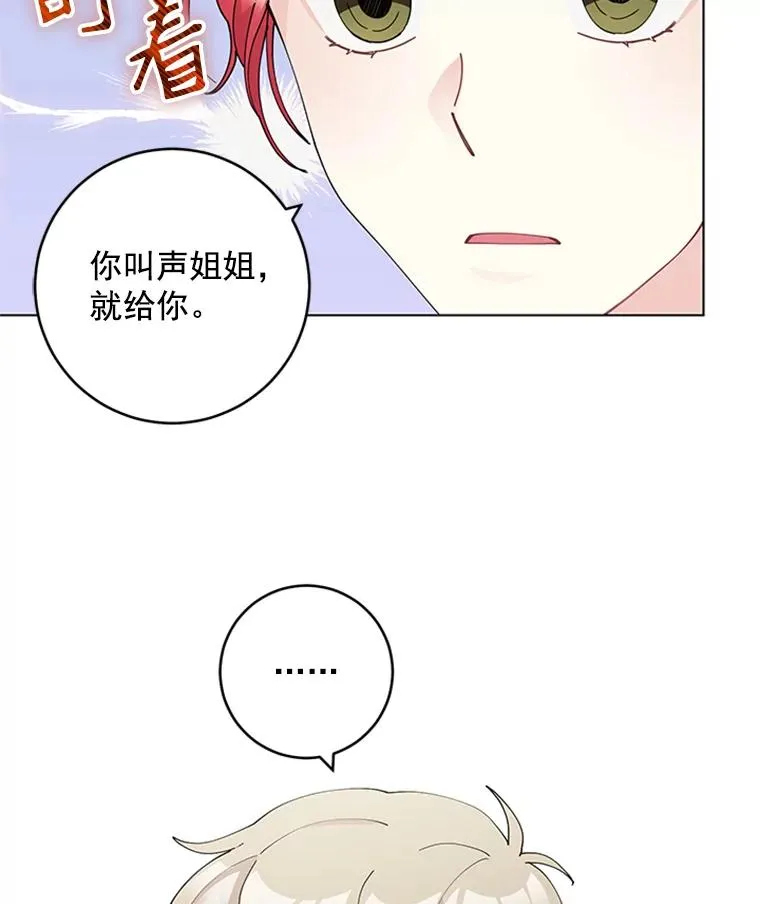 31.受伤的孩子 第15页