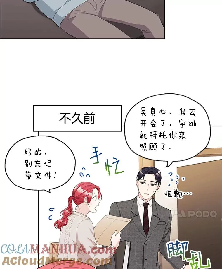 31.受伤的孩子 第19页