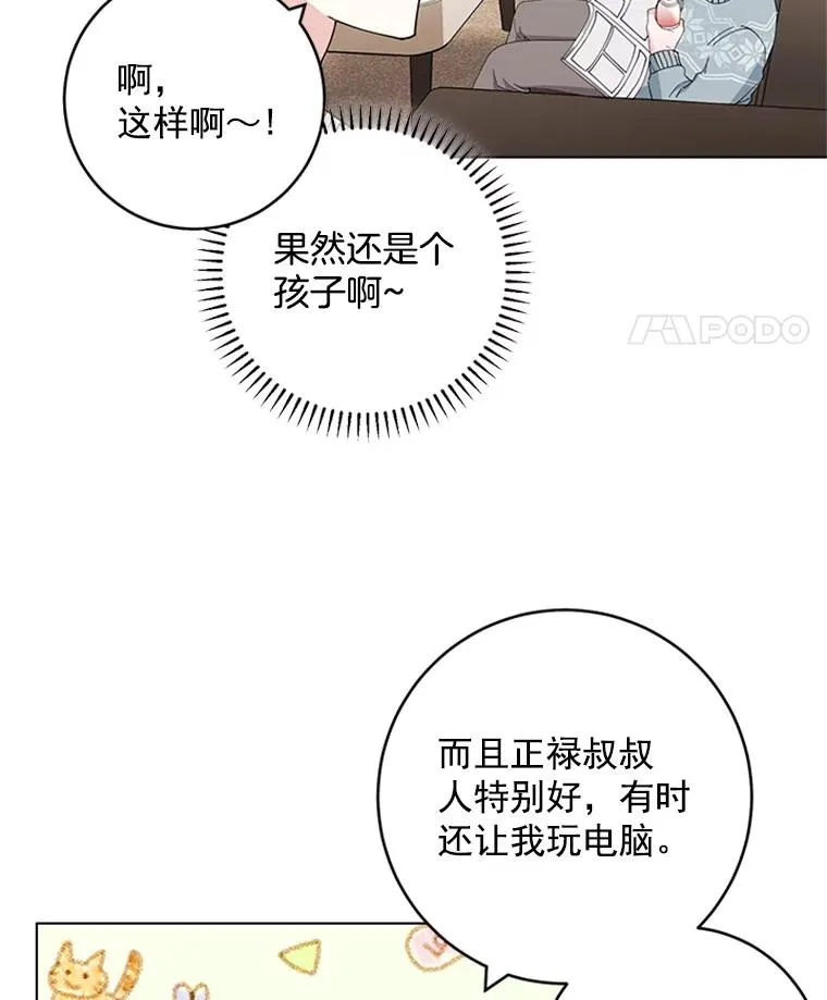 31.受伤的孩子 第23页