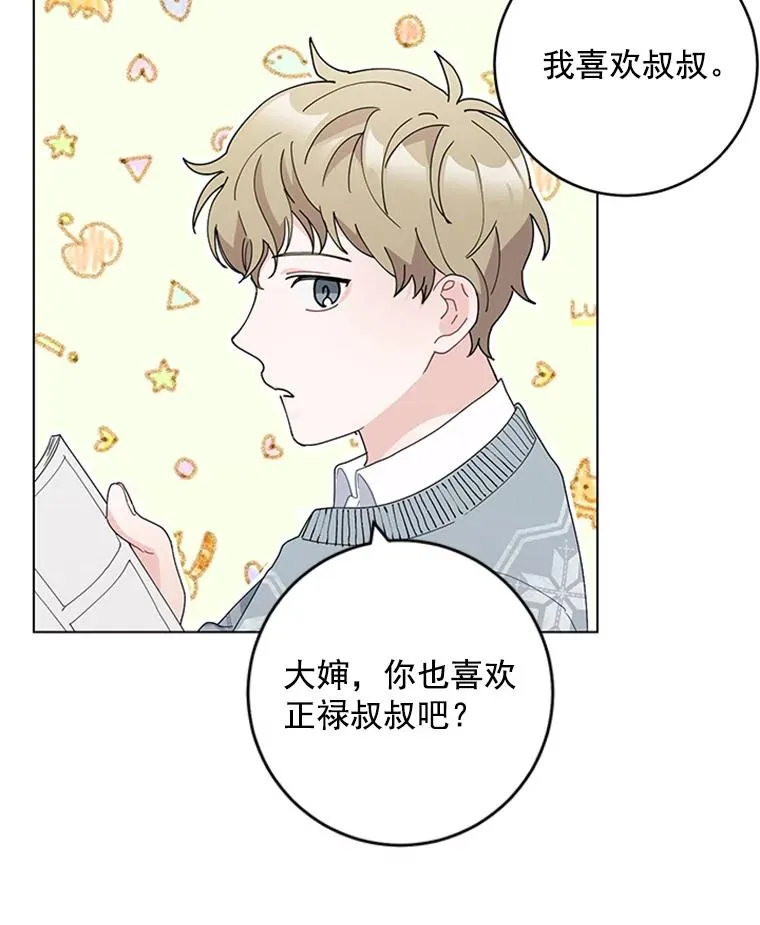 31.受伤的孩子 第24页