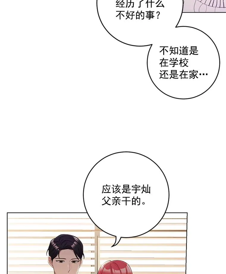 31.受伤的孩子 第45页