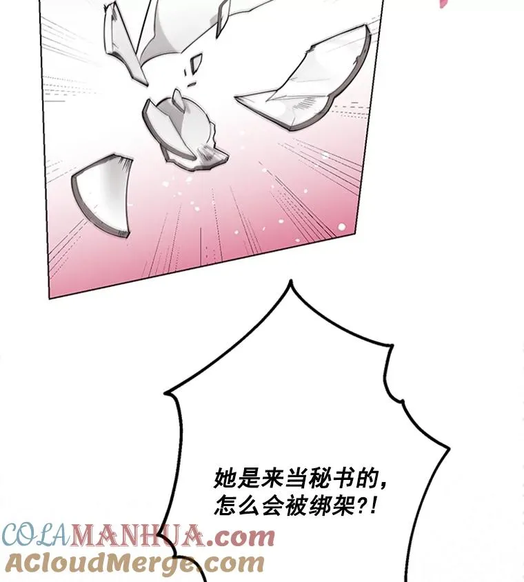 33.被绑架了 第52页