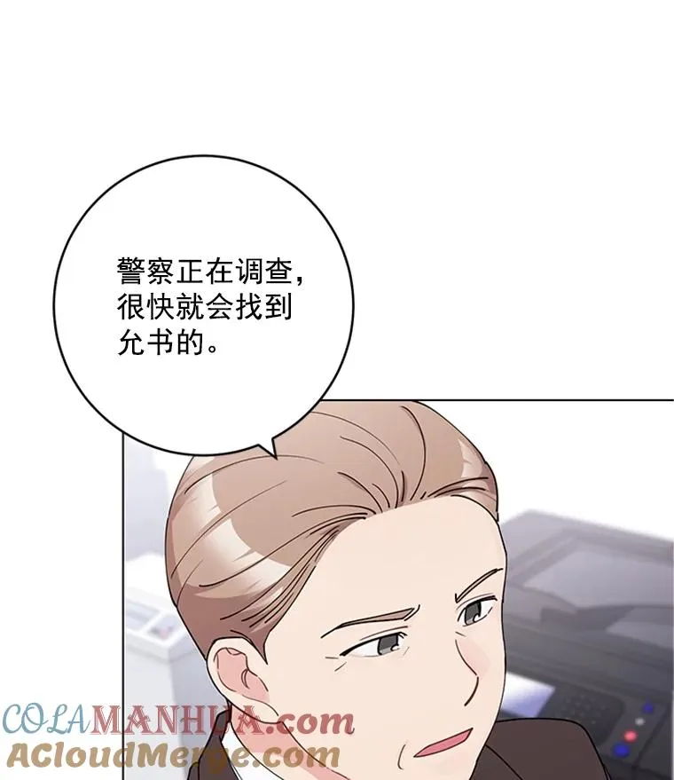 33.被绑架了 第58页