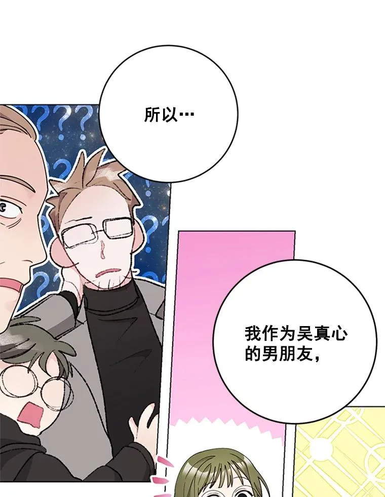 33.被绑架了 第68页