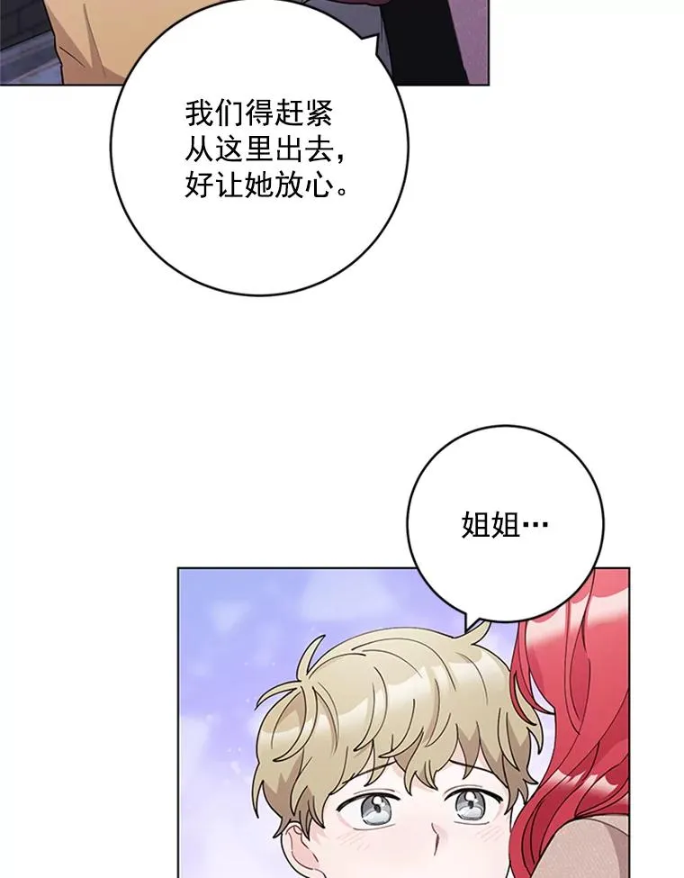 34.得救了 第8页