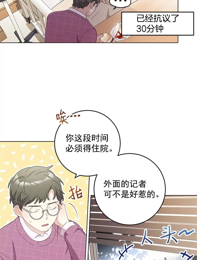 35.真相暴露 第3页