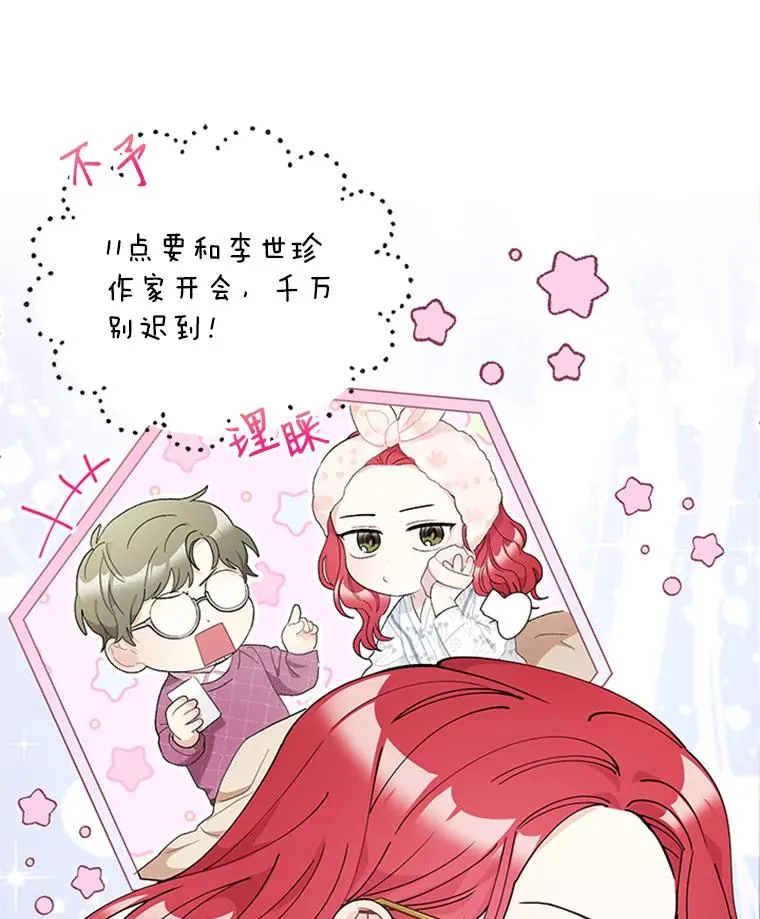 35.真相暴露 第68页