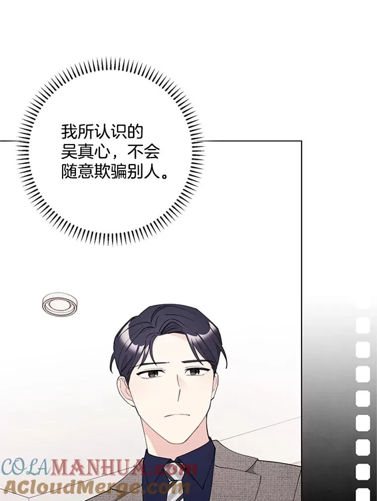 37.允书的真心 第61页