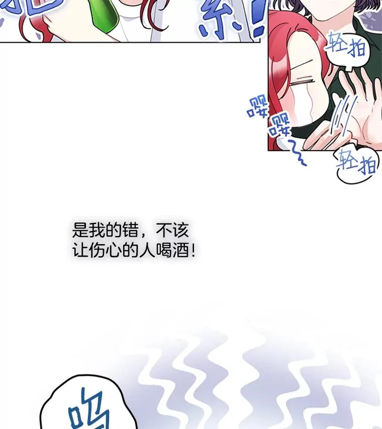 38.重归于好 第9页