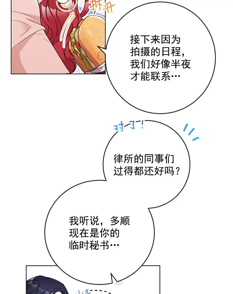 41.忙碌的日程 第23页