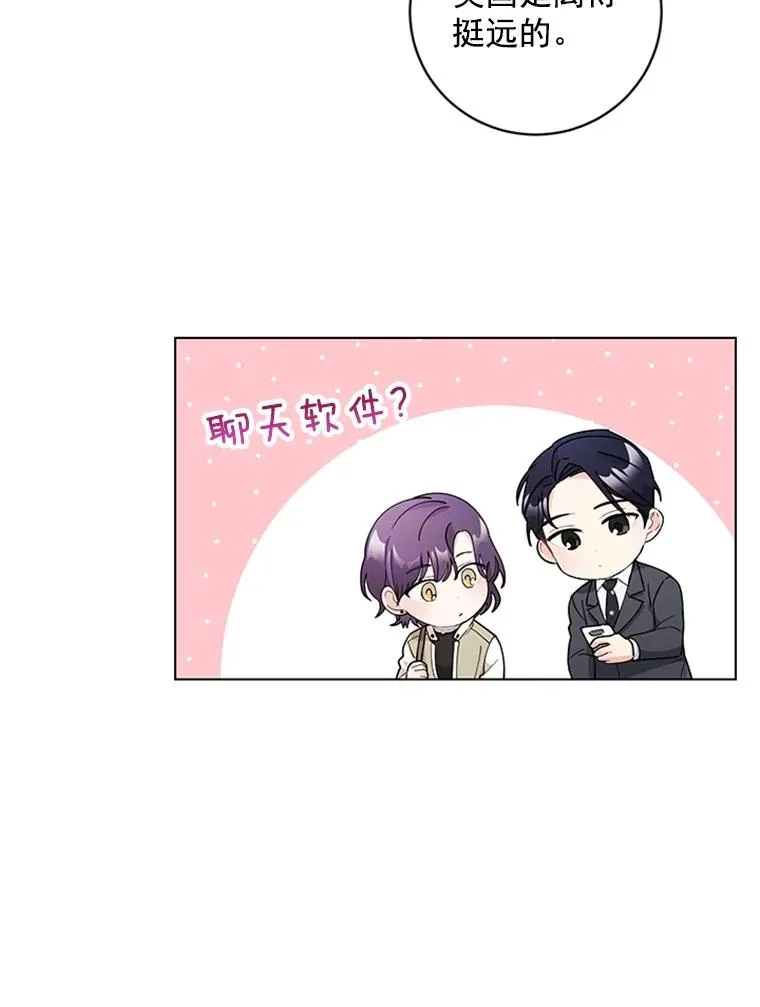 41.忙碌的日程 第54页