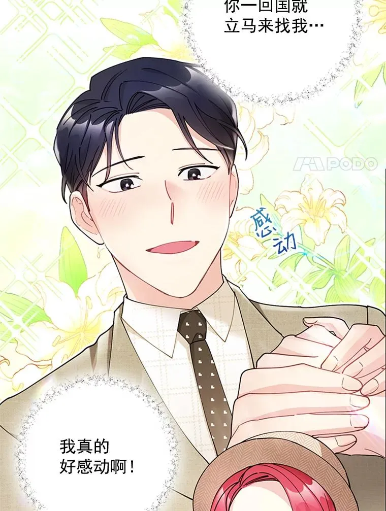 42.相亲 第26页