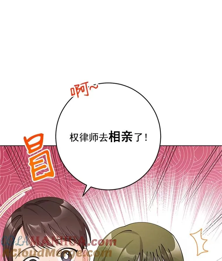 42.相亲 第31页