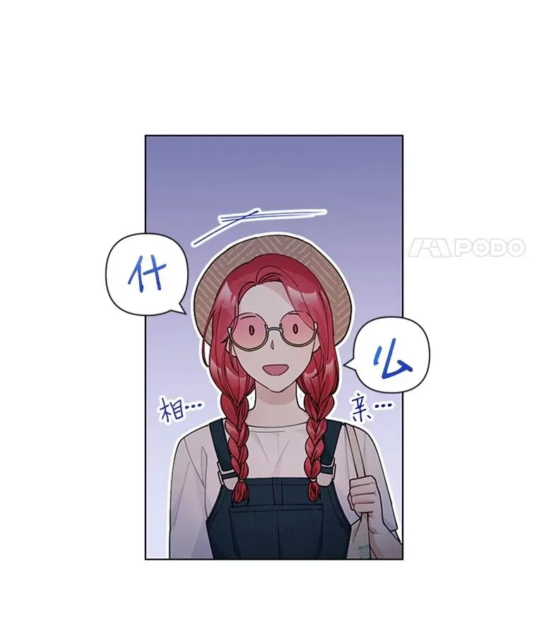 42.相亲 第33页