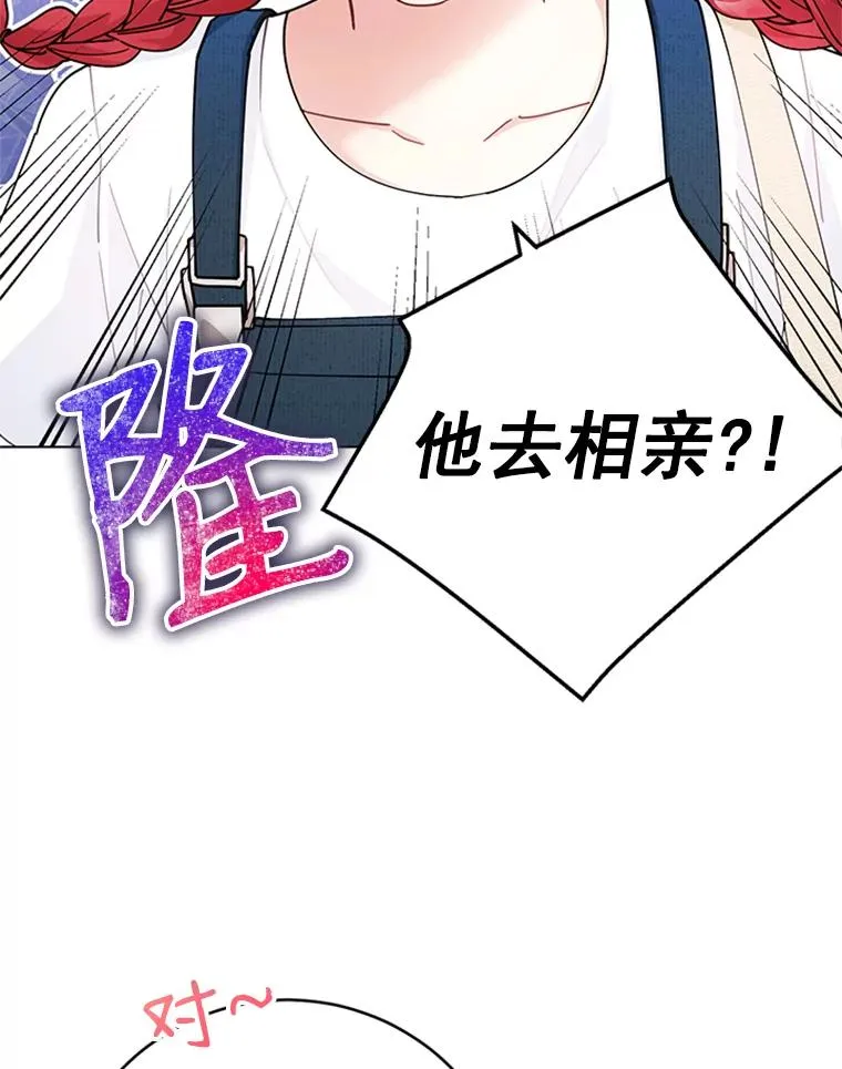 42.相亲 第35页