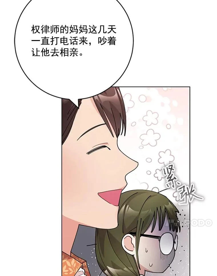 42.相亲 第36页