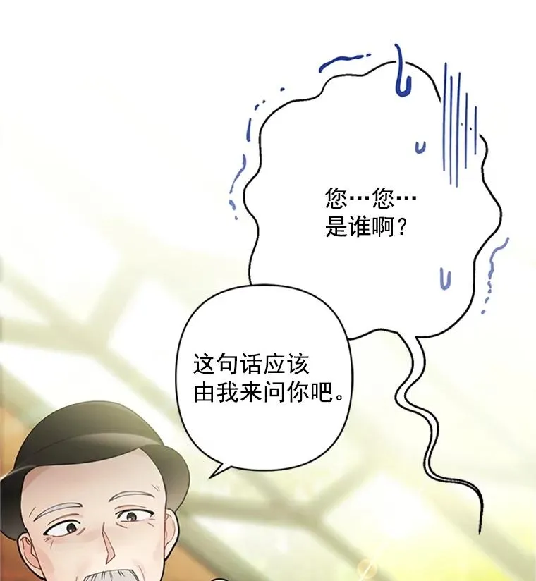 43.奇怪的爷爷 第18页