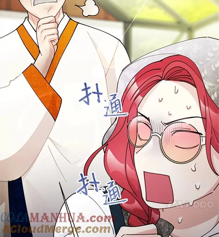 43.奇怪的爷爷 第19页