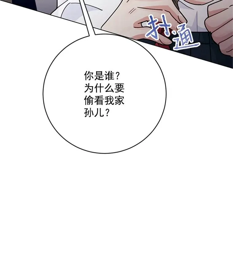 43.奇怪的爷爷 第20页