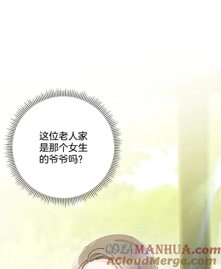 43.奇怪的爷爷 第22页