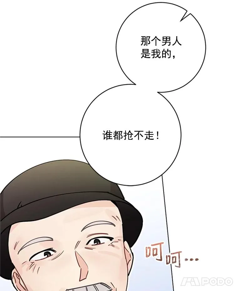 43.奇怪的爷爷 第27页