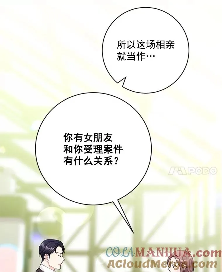43.奇怪的爷爷 第37页