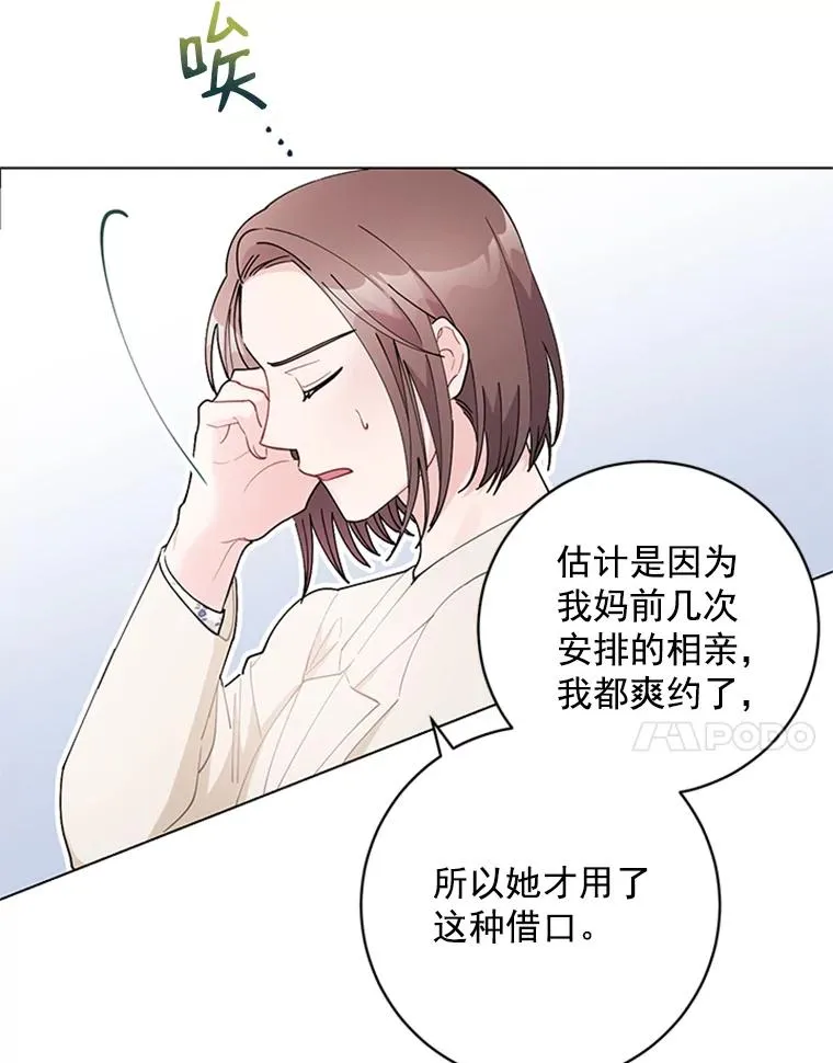 43.奇怪的爷爷 第51页