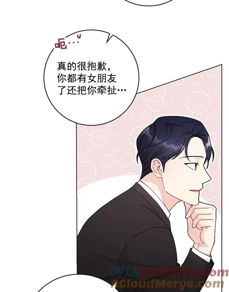 43.奇怪的爷爷 第52页