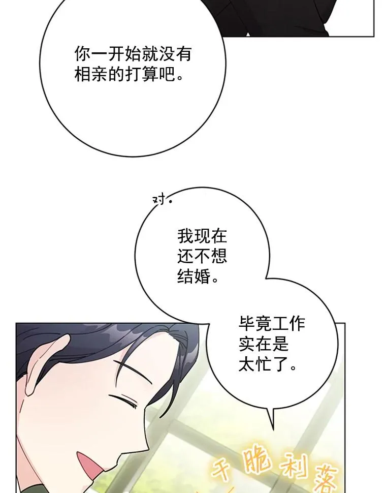 43.奇怪的爷爷 第53页
