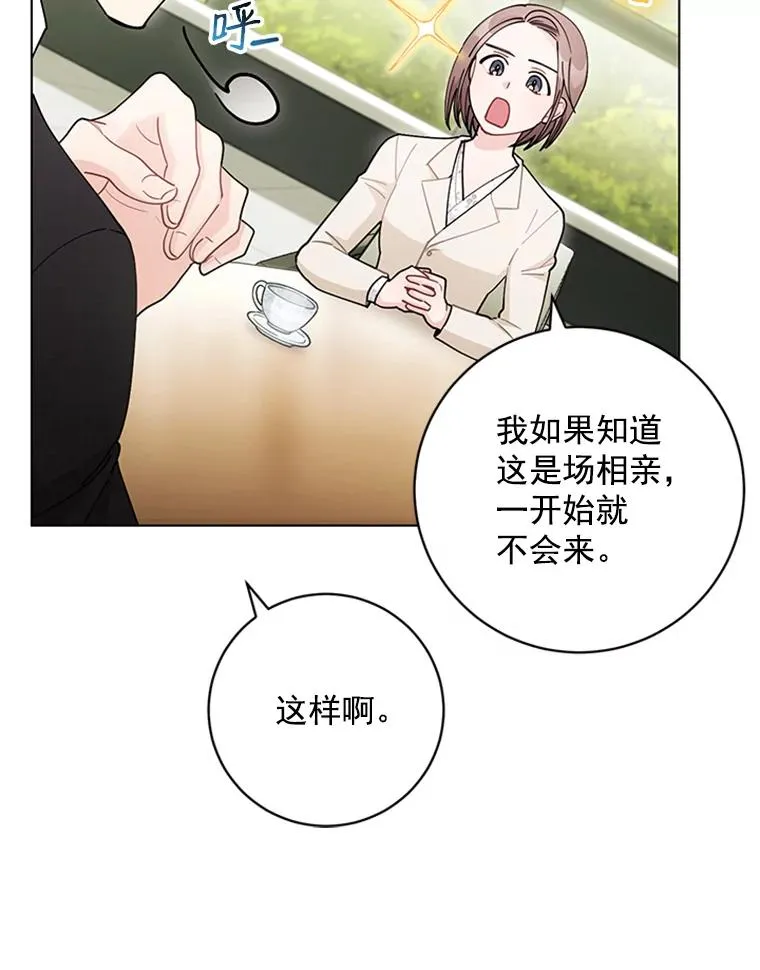 43.奇怪的爷爷 第54页