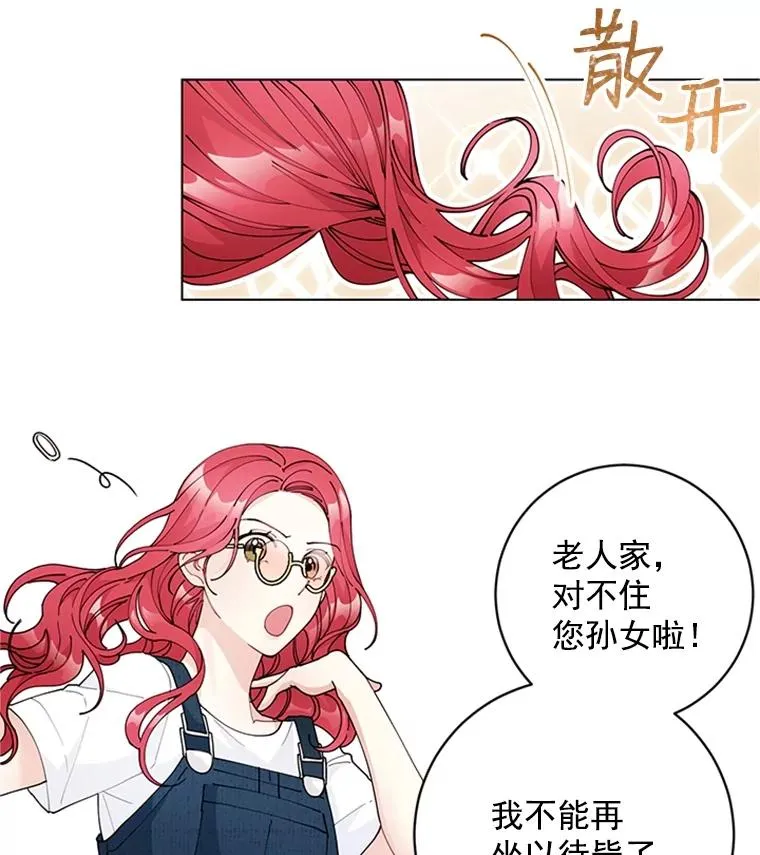 43.奇怪的爷爷 第59页