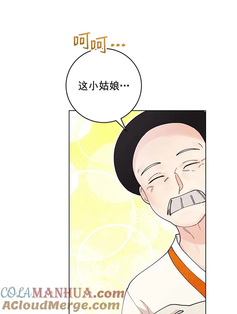 43.奇怪的爷爷 第61页