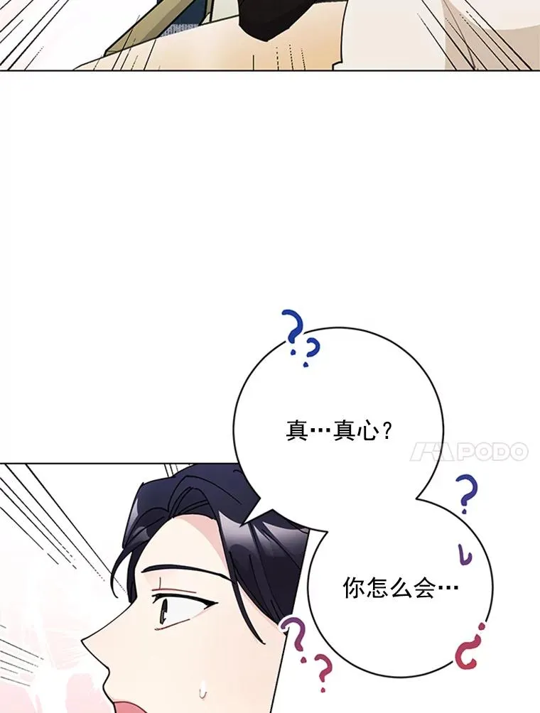 43.奇怪的爷爷 第65页
