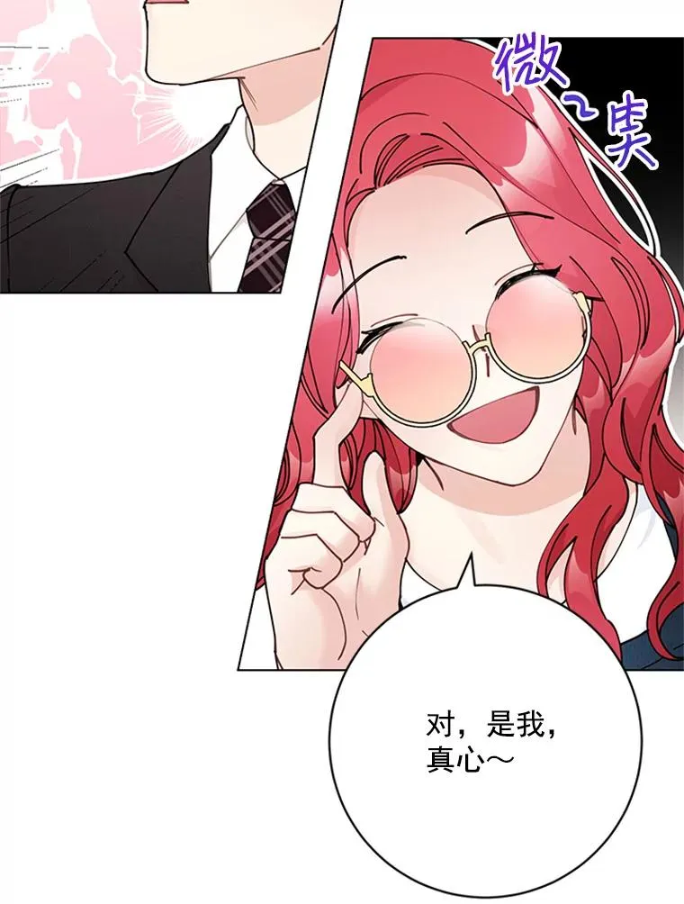 43.奇怪的爷爷 第66页
