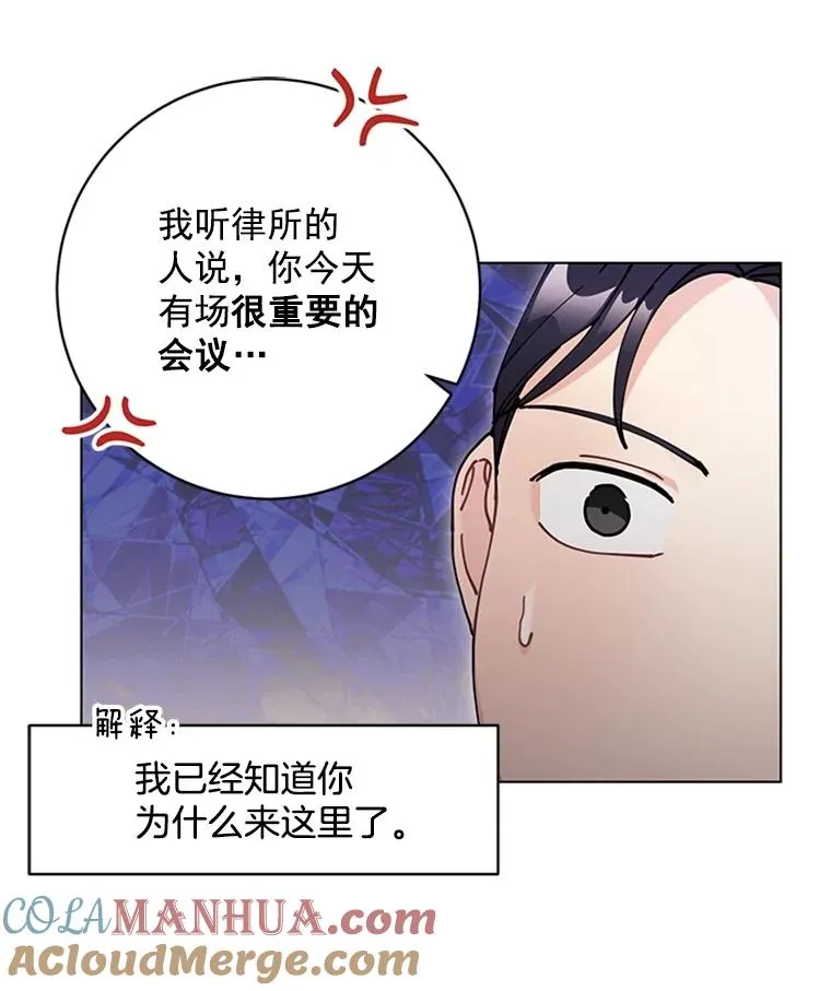 43.奇怪的爷爷 第67页